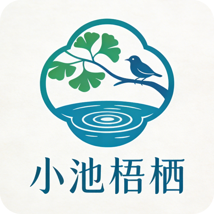小池梧栖